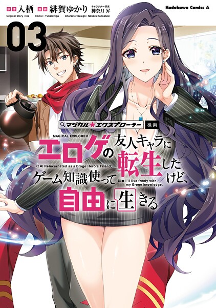マジカル★エクスプローラー エロゲの友人キャラに転生したけど、ゲーム知識使って自由に生きるの魅力と特徴まとめ
