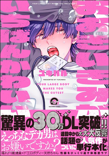 おおきいきみがいちばんかわいいの魅力と恋愛ラブコメのポイント