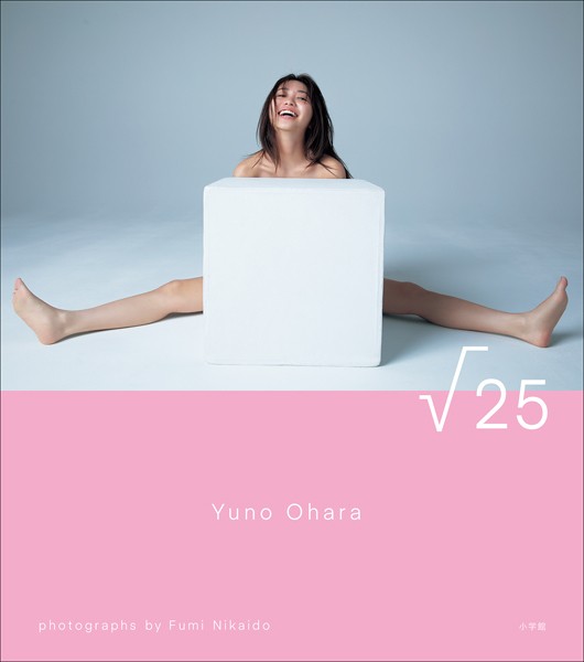 大原優乃写真集『√25』の魅力と見どころを紹介