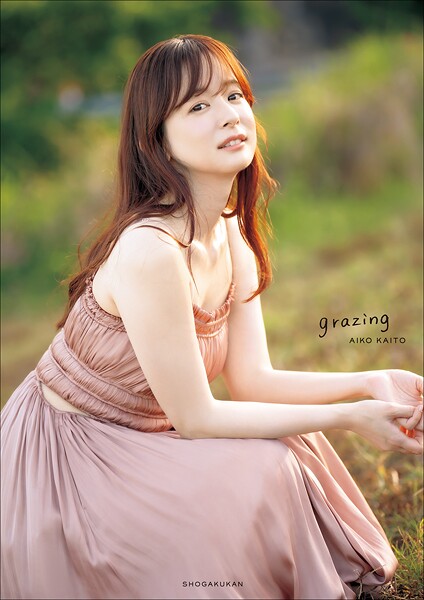【電子限定25カット増＆特別メイキング動画つき豪華版】皆藤愛子写真集 grazing の魅力と見どころ解説