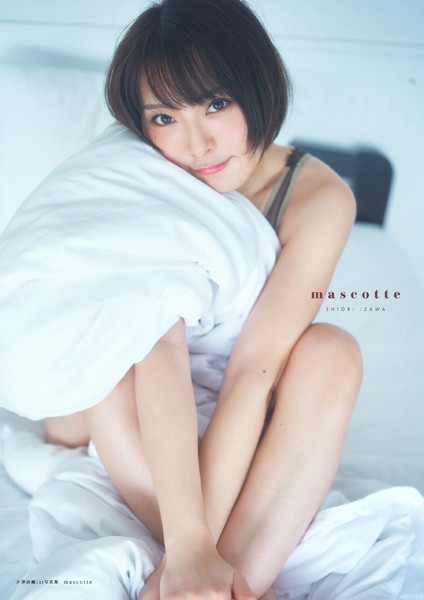 井澤詩織1st写真集 mascotte【電子書籍限定カバー・電子限定特典付】の魅力と内容を紹介