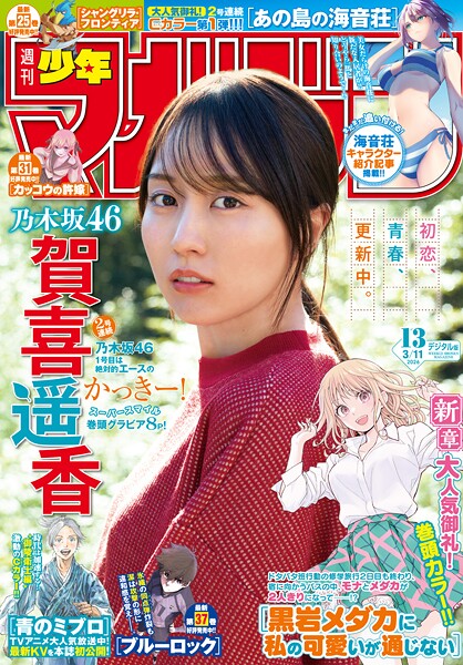 週刊少年マガジン最新号の見どころと発売情報まとめ