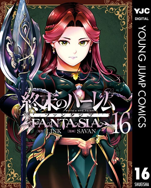 終末のハーレム ファンタジア セミカラー版の魅力と最新情報まとめ