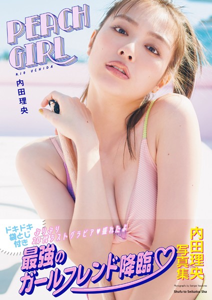 内田理央写真集「PEACH GIRL」【電子版特典付】の魅力と内容を紹介