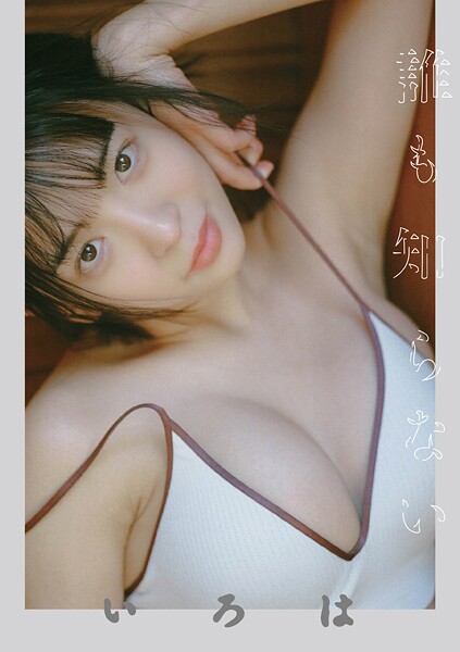 【動画特典付き！！】「誰も知らない いろは」巨乳水着の先行独占販売情報