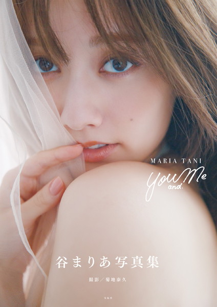 sweet特別編集 谷まりあ写真集 You and Meの魅力と見どころ紹介